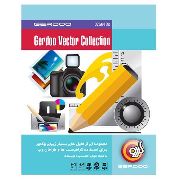 Gerdoo Vector Collection، مجموعه نرم‌افزار گردو شامل فایلهای وکتور