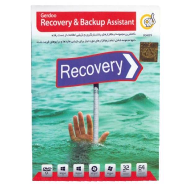 Gerdoo Recovery and Backup Assistant Collection، مجموعه نرم افزاری پشتیبان گیری و بازیابی فایل های از دست رفته نشر گردو