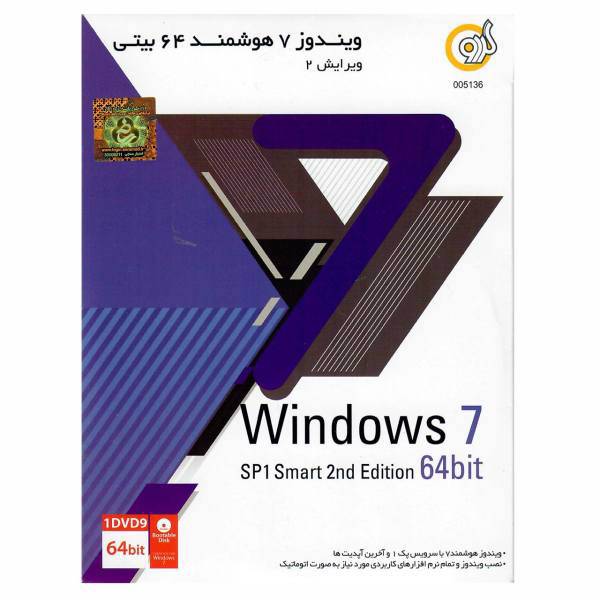 Gerdoo Windows 7 SP1 Smart 2nd Edition 64bit Operating System، ویندوز 7 هوشمند 64 بیتی ویرایش 2 نشر گردو