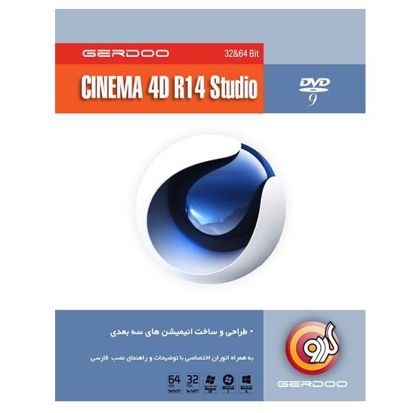 Gerdoo Cinema 4D R14 Studio، مجموعه نرم‌افزار گردو Cinema 4D R14 Studio