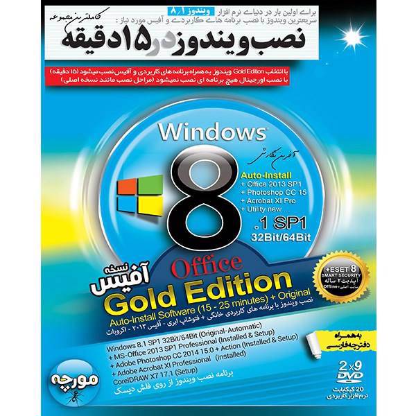 Windows 8.1 - Office Version، مجموعه نرم افزار ویندوز 8.1 نسخه آفیس