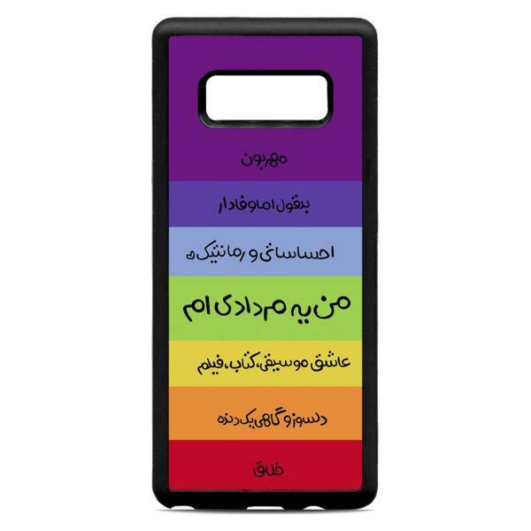 Samsung Galaxy Note8 Cover، کاور کاردستی مدل mordad مناسب برای گوشی موبایل سامسونگ گلکسی Note8