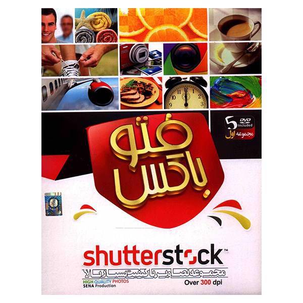 Sena PhotoBox ShutterStock 1 Software، نرم افزار فتوباکس ShutterStock 1 نشر سنا