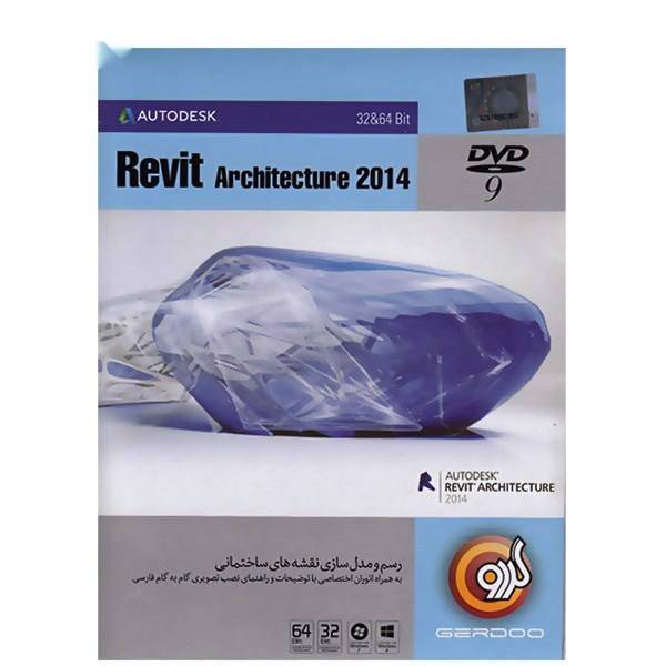 Gerdoo Of Softwares Revit Architecture 2014، مجموعه نرم‌افزار گردو Revit Architecture 2014