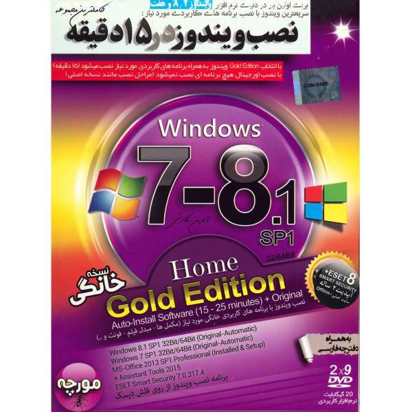 Windows 7 And 8.1 Home Edition 32 And 64 Bit Operating System، سیستم عامل Windows 7-8.1 SP1 Home Gold Edition ویرایش 32 و 64 بیتی
