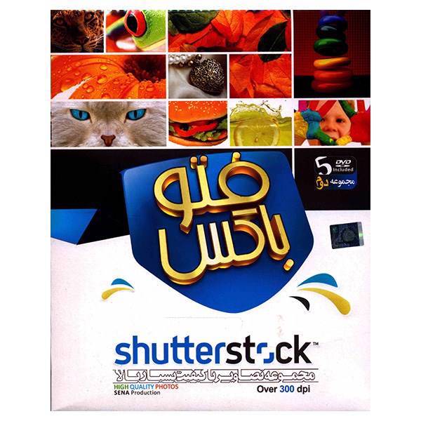 Sena PhotoBox ShutterStock 2 Software، نرم افزار فتوباکس ShutterStock 2 نشر سنا