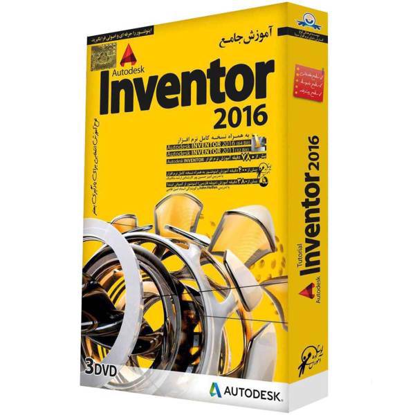 Donyaye Narmafzar Sina Autodesk Inventor 2016 Multimedia Training، آموزش تصویری Autodesk Inventor 2016 نشر دنیای نرم افزار سینا