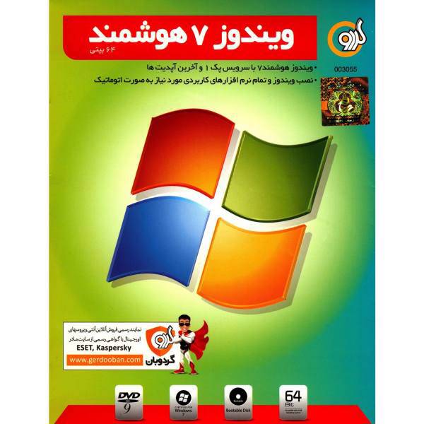 Windows 7 Smart Edition Software، سیستم عامل Windows 7 Smart Edition گردو 64 بیت