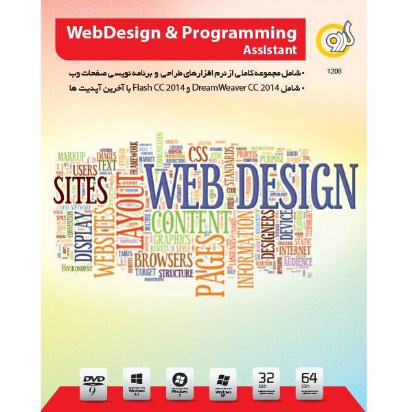 Gerdoo WebDesign And Programming + Assistant 32/64 bit Software، مجموعه نرم افزار طراحی و برنامه نویسی گردو - 32 و 64 بیتی