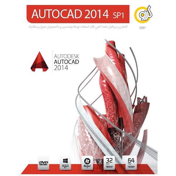 Gerdoo AutoCAD 2014 SP1 2014، اتوکد 2014