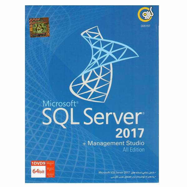 Gerdoo SQL Server 2017 All Edition Software، مجموعه نرم افزار SQL Server 2017 All Edition نشر گردو