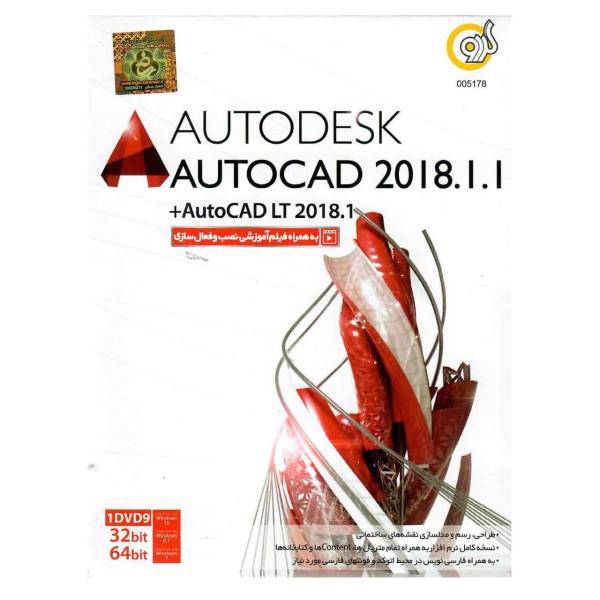 نرم افزار Autodesk Autucad 2018.1.1 به همراه Autocad LT 2018.1 نشر گردو