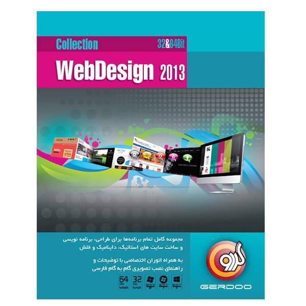 Gerdoo Web Design Tools 2013، مجموعه نرم‌افزار گردو Web Design Tools 2013