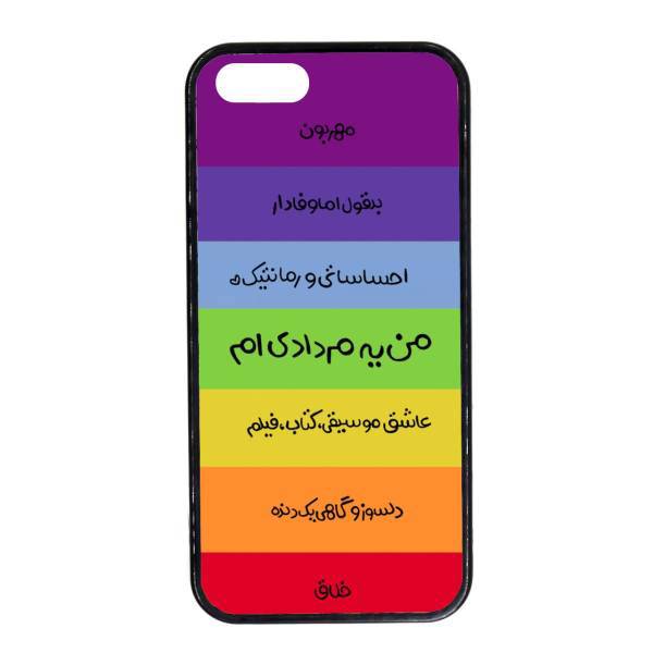 Kaardasti Mordad Cover For Iphone 5، کاور کاردستی مدل مرداد مناسب برای گوشی موبایل آیفون 5