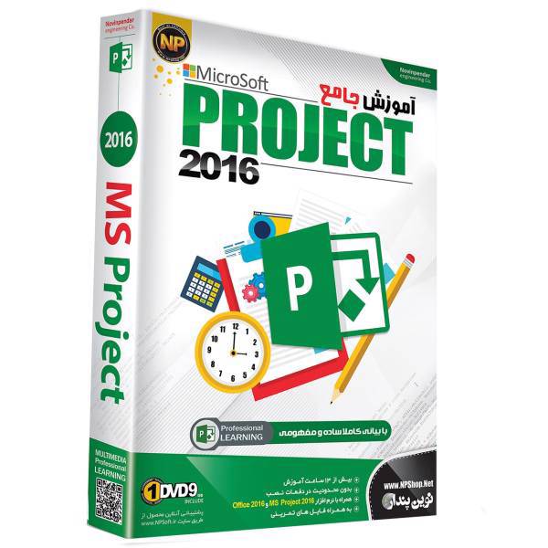Novin Pendar Microsoft Project 2016 Learning Software، نرم افزار آموزش جامع Microsoft Project 2016 نشر نوین پندار