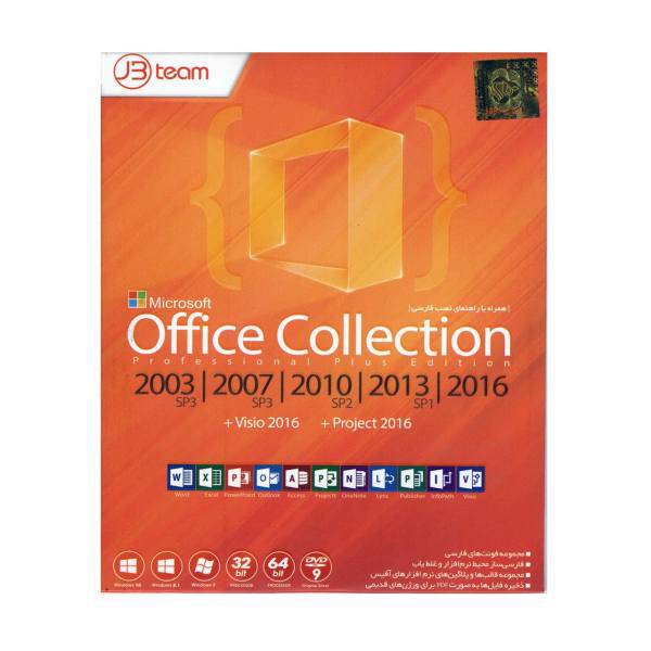 Office collection From version 2003 to version 2016 JBteam، مجموعه نرم افزار ی آفیس نشر جی بی تیم