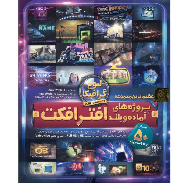 Donyaye Narmafzar Sina After Effect Projects Multimedia Training، مجموعه پروژه‌های آماده و بلند افتر افکت نشر دنیای نرم افزار سینا