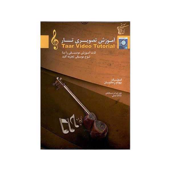 Tar Video Tutorial، آموزش تصویری تار