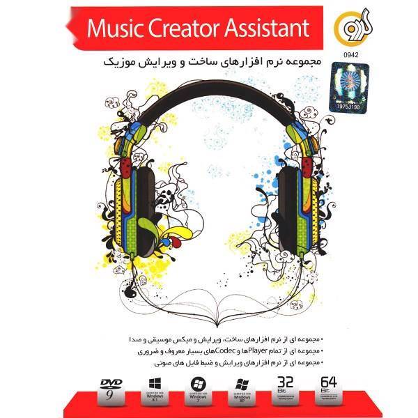 Gerdoo Music Creator Assistant، مجموعه نرم‌افزار گردو Music Creator