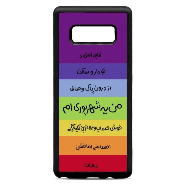 Samsung Galaxy Note8 Cover، کاور کاردستی مدل shahrivar مناسب برای گوشی موبایل سامسونگ گلکسی Note8