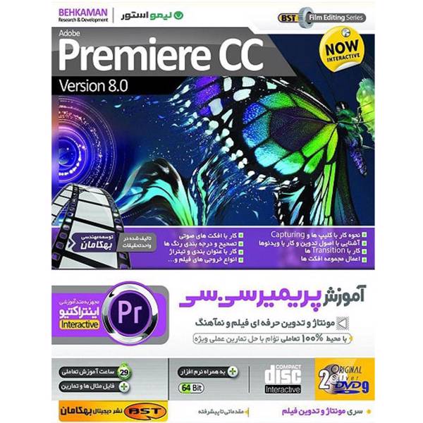 Premiere CC، نرم افزار آموزش Premiere CC نشر بهکامان