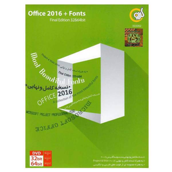 Gerdoo Microsoft Office 2016 Final Edition، نرم افزار مایکروسافت آفیس 2016 نسخه نهایی نشر گردو