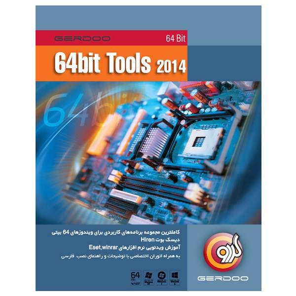 Gerdoo 64 bit Tools 2014، کاملترین مجموعه برنامه‌های کاربردی برای ویندوزهای 64 بیتی