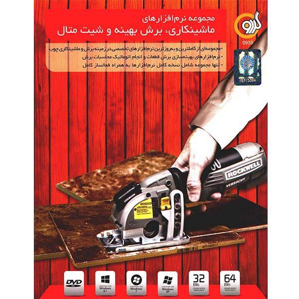 Gerdoo Cutmaster Assistant، مجموعه نرم‌افزارهای گردو ماشینکاری، برش بهینه و شیت متال