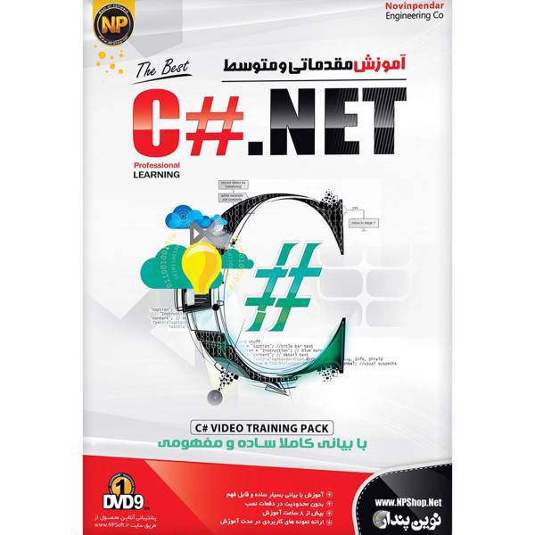 Novin Pendar Basic And Intermediate C Hashtag .NET Learning Software، نرم افزار آموزش جامع مقدماتی و متوسط C#.NET نشر نوین پندار