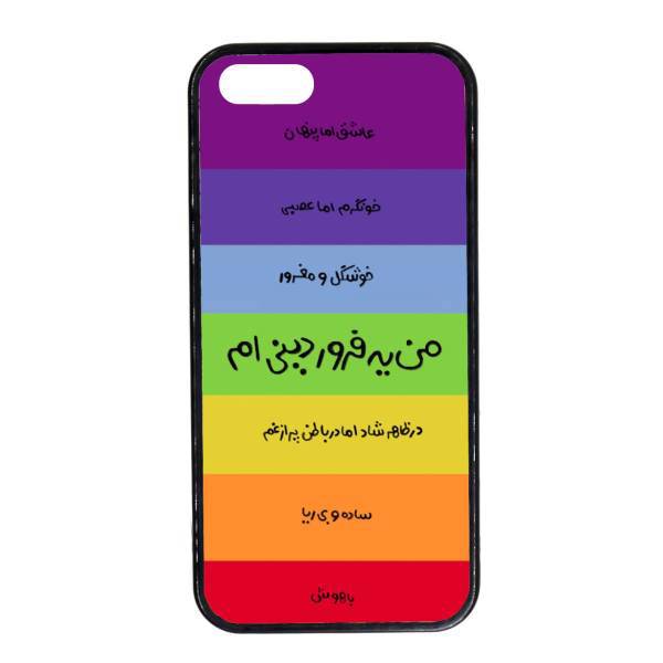 Kaardasti Farvardin Cover For Iphone 5، کاور کاردستی مدل فروردین مناسب برای گوشی موبایل آیفون 5