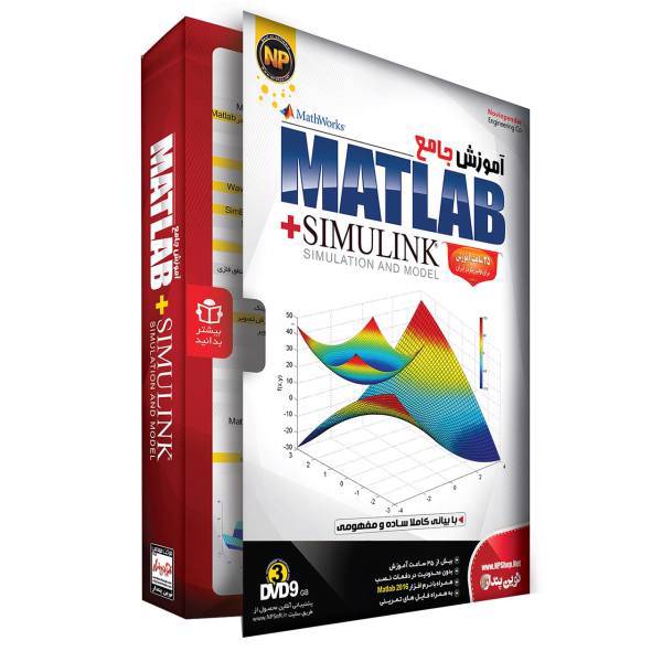 Novin Pendar Matlab Plus Simulink Learning Software، نرم افزار آموزش جامع Matlab Plus Simulink نشر نوین پندار