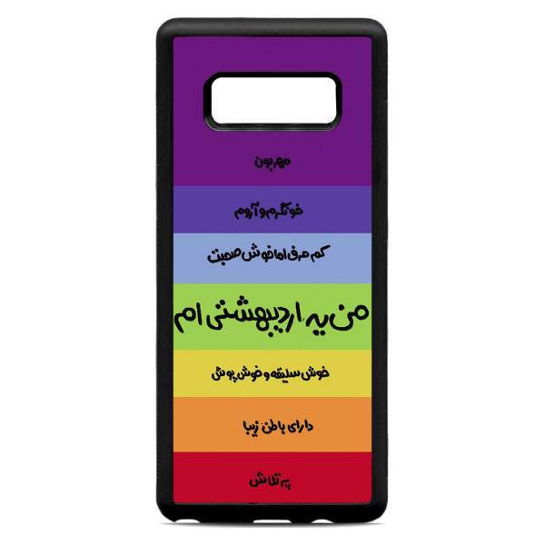 Samsung Galaxy Note8 Cover، کاور کاردستی مدل ordibehesht مناسب برای گوشی موبایل سامسونگ گلکسی Note8