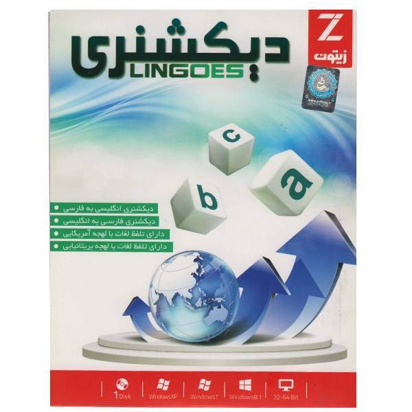 Zeytoon Lingoes Dictionary 32/64 Bit Software، مجموعه نرم افزار Lingoes Dictionary