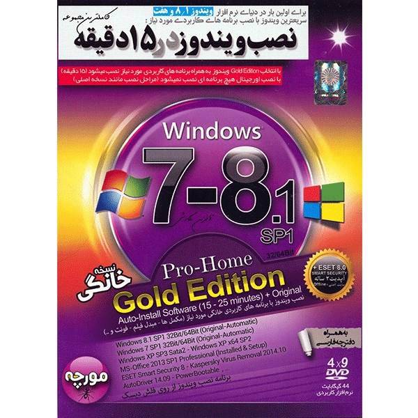 Windows 7 And 8.1 Pro And Home Edition 32 And 64 Bit، سیستم عامل ویندوز 7 و 8.1 نسخه خانگی و حرفه ای 32 و 64 بیتی