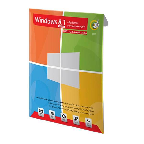 Gerdoo Microsoft Windows 8.1 Update 1 With Assistant + Persian e-Learning، سیستم عامل ویندوز 8.1 گردو به همراه آپدیت 1 و نرم‏ افزارهای کاربردی + آموزش مالتی مدیای فارسی