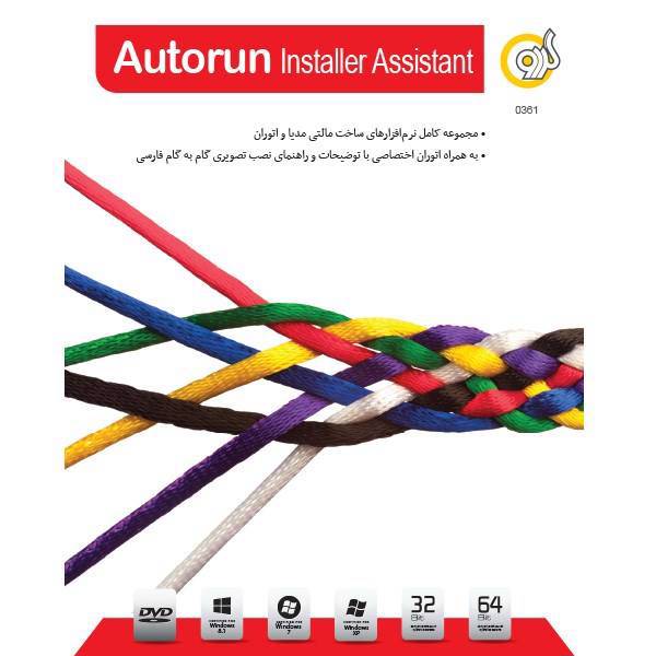 Gerdoo Autorun Installer Assistant، نرم افزار گردو دستیار ساخت اتوران