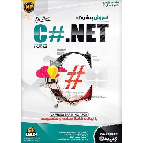 Novin Pendar Advanced C Hashtag .NET Learning Software، نرم افزار آموزش جامع پیشرفته C#.NET نشر نوین پندار