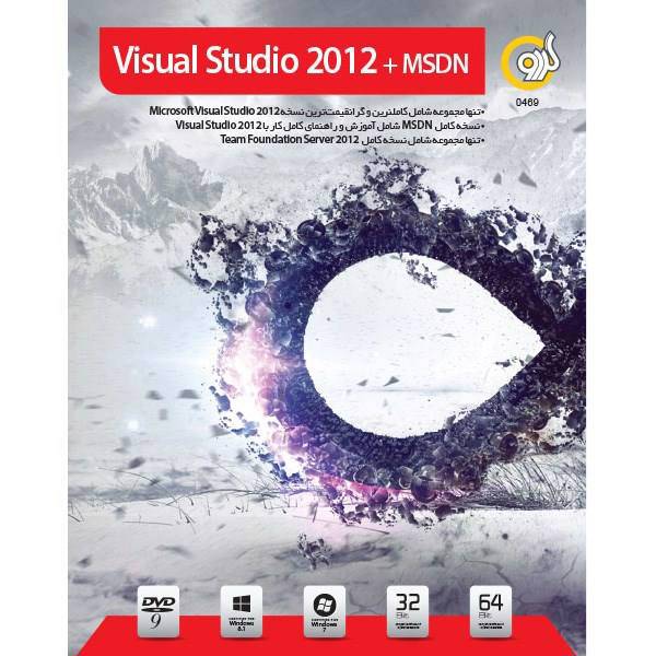 Gerdoo Visual Studio 2012 + MSDN، نرم افزار گردو مایکروسافت ویژوال استدیو 2012 به همراه MSDN