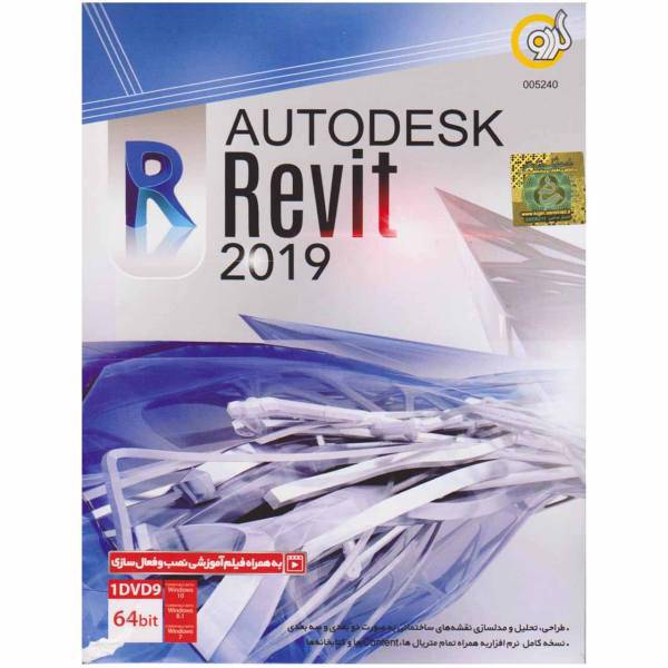Gerdoo Autodesk Revit 2019 Software، نرم افزار Autodesk Revit 2019 نشرگردو