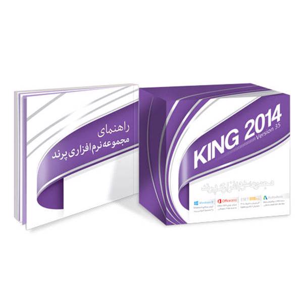 Parand King Of Softwares 2014 Ver35، مجموعه نرم‌ افزاری کینگ 2014 نسخه 35 شرکت پرند