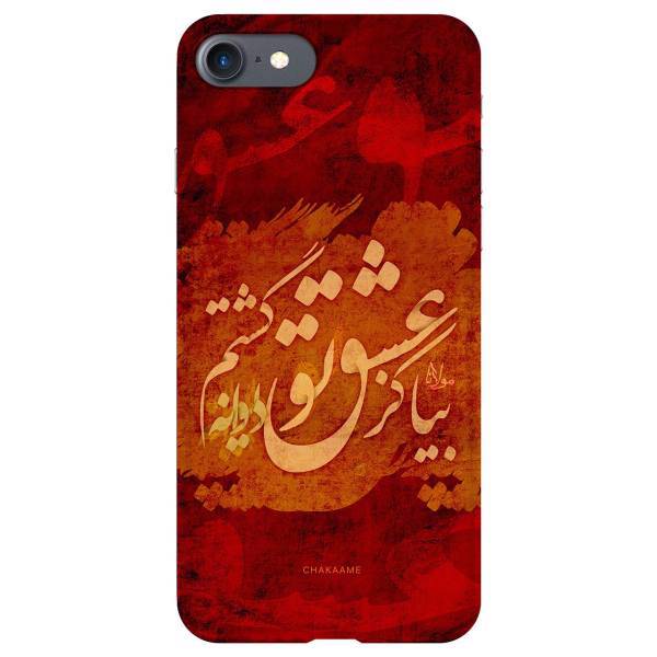 Chakaame 940726c Cover For iPhone 6 / 6s، کاور چکامه طرح کز عشق تو مدل 940726c مناسب برای گوشی موبایل آیفون 6 و 6s