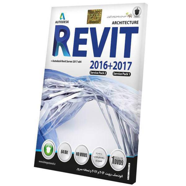 Baloot Autodesk Revit 2016 2017 Software، نرم افزار Autodesk Revit 2016 2017 نشر بلوط