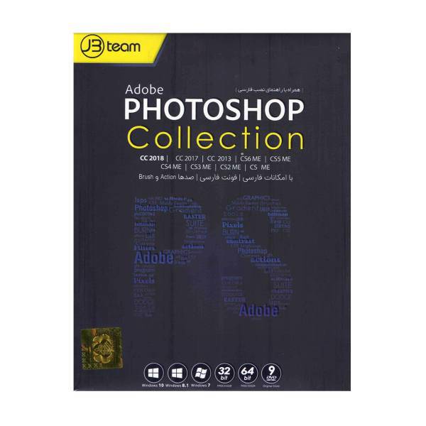 Adobe Photoshop Collection 2018 Software JBteam، مجموعه نرم افزار Adobe Photoshop Collection نشر جی بی تیم