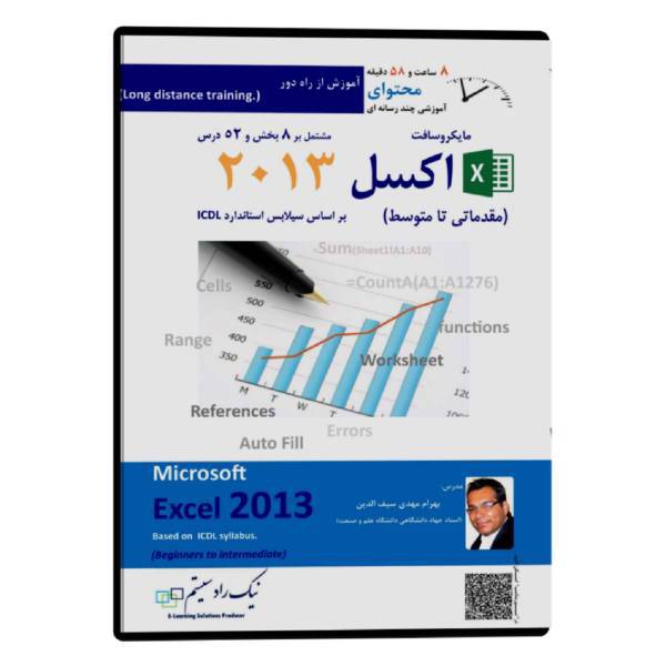 NikRadSystem Microsoft Excel 2013 Multimedia Training، آموزش تصویری اکسل 2013 مقدماتی تا متوسط نشر نیک راد سیستم