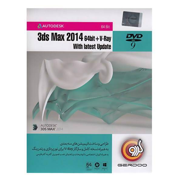 Gerdoo Of Softwares 3ds Max 2014 64 bit + V-Ray With Latest Update، مجموعه نرم‌افزار گردو 3ds Max 2014 64 bit + V-Ray With Latest Update