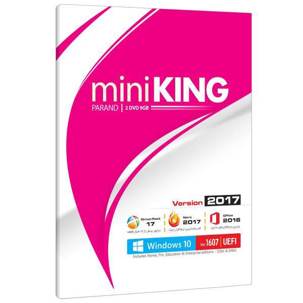 Parand Mini King Software، مجموعه نرم افزاری 2017 Mini King شرکت پرند