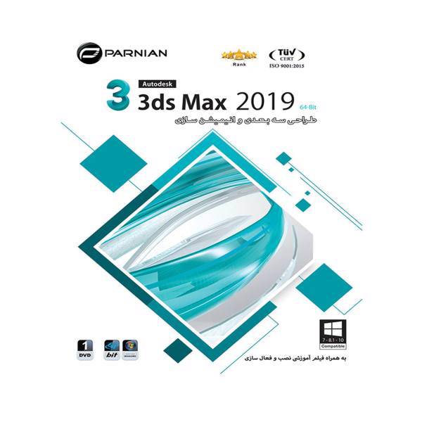 نرم افزار 3ds Max 2019 .نشر پرنیان