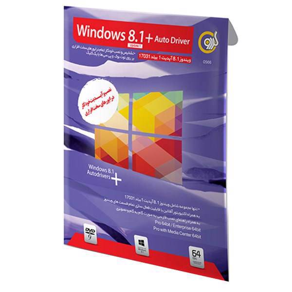 Gerdoo Windows 8.1 64 Bit + Auto Driver - Update 1، سیستم عامل گردو ویندوز 8.1 + نصب خودکار تمامی درایورها 64 بیت آپدیت 1