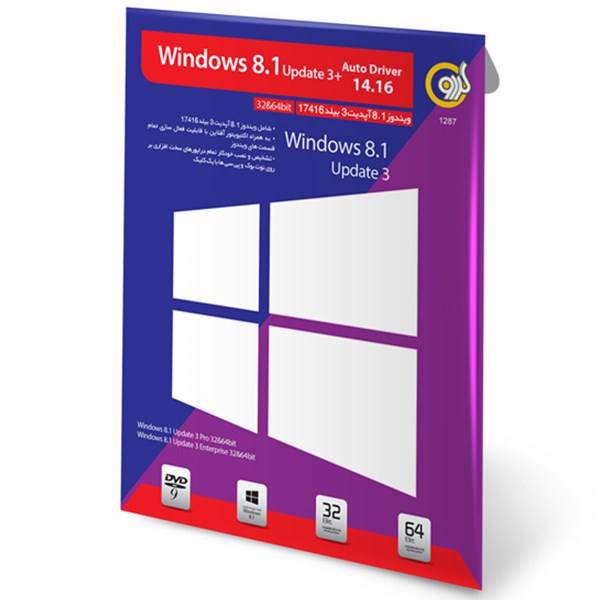 Gerdoo Windows 8.1 Update 3 + Auto Driver 14.16 32/64 bit Software، مجموعه نرم افزار ویندوز 8.1 گردو آپدیت 3 بهمراه اتودرایو 14.16 - 32 و 64 بیتی