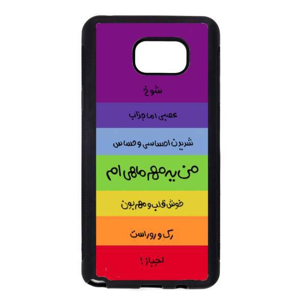 Kaardasti Mehr Cover For Samsung Galaxy Note 5، کاور کاردستی مدل مهر مناسب برای گوشی موبایل Samsung Galaxy Note 5